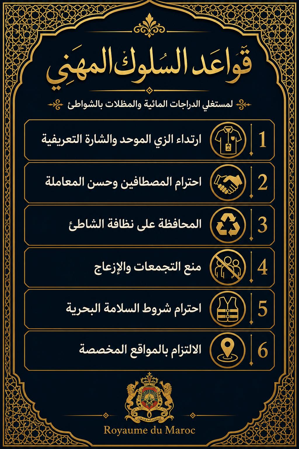 قواعد السلوك