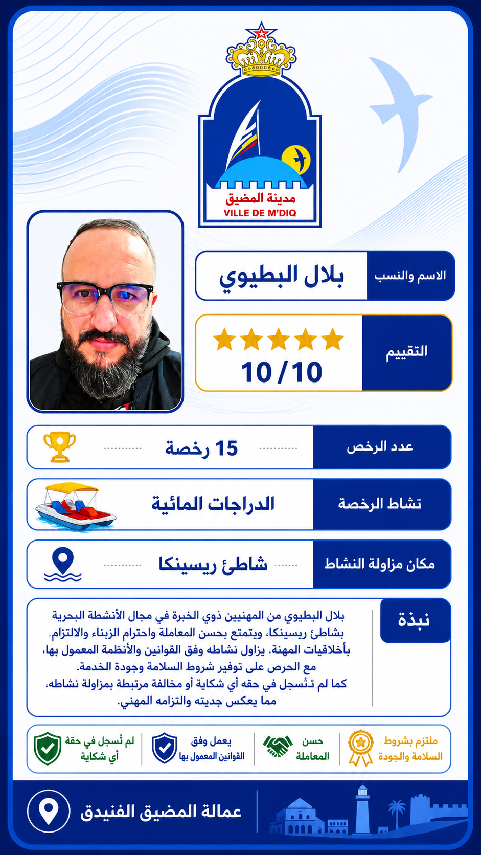 بلال البطيوي