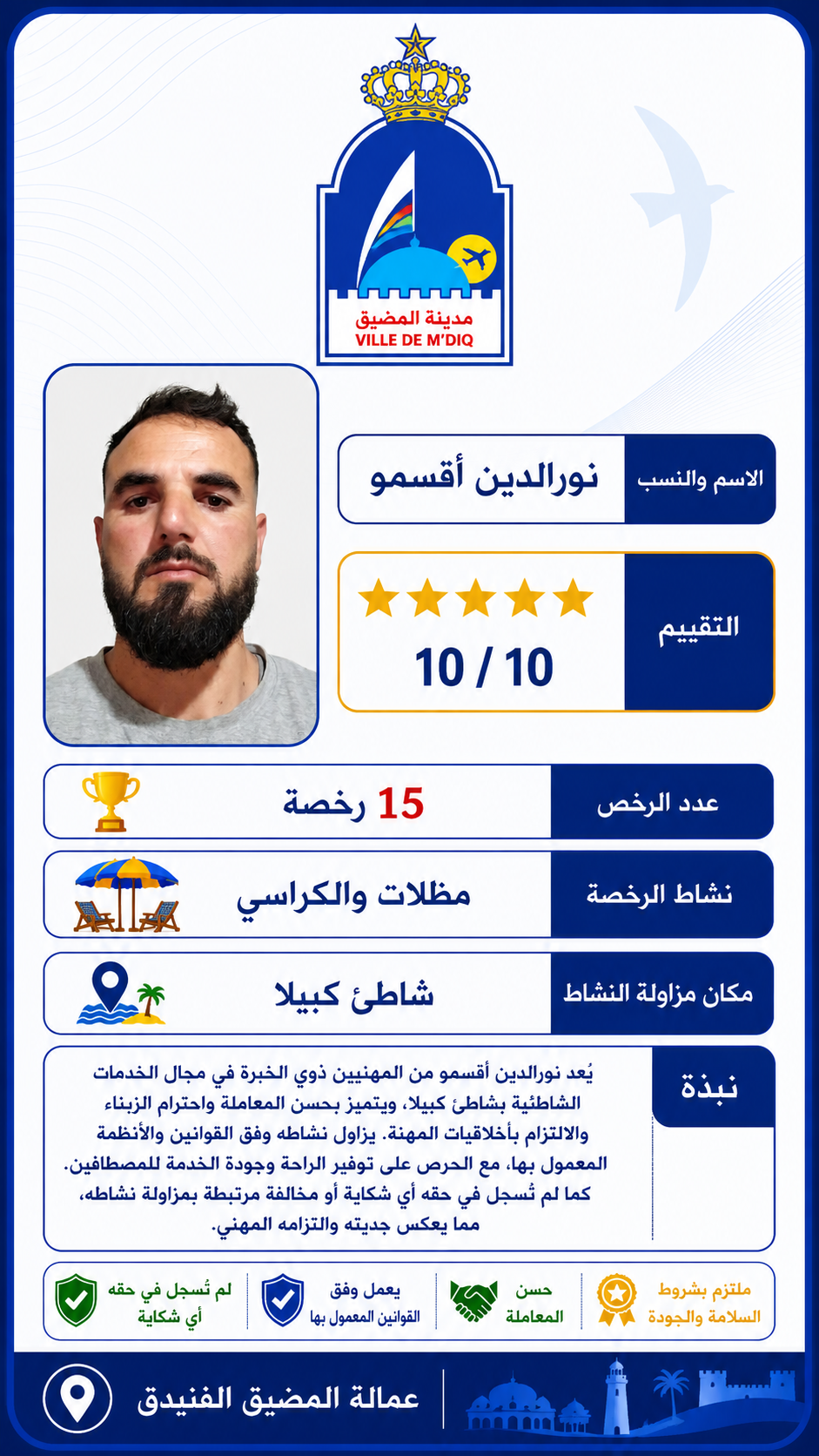 نورالدين أقسمو