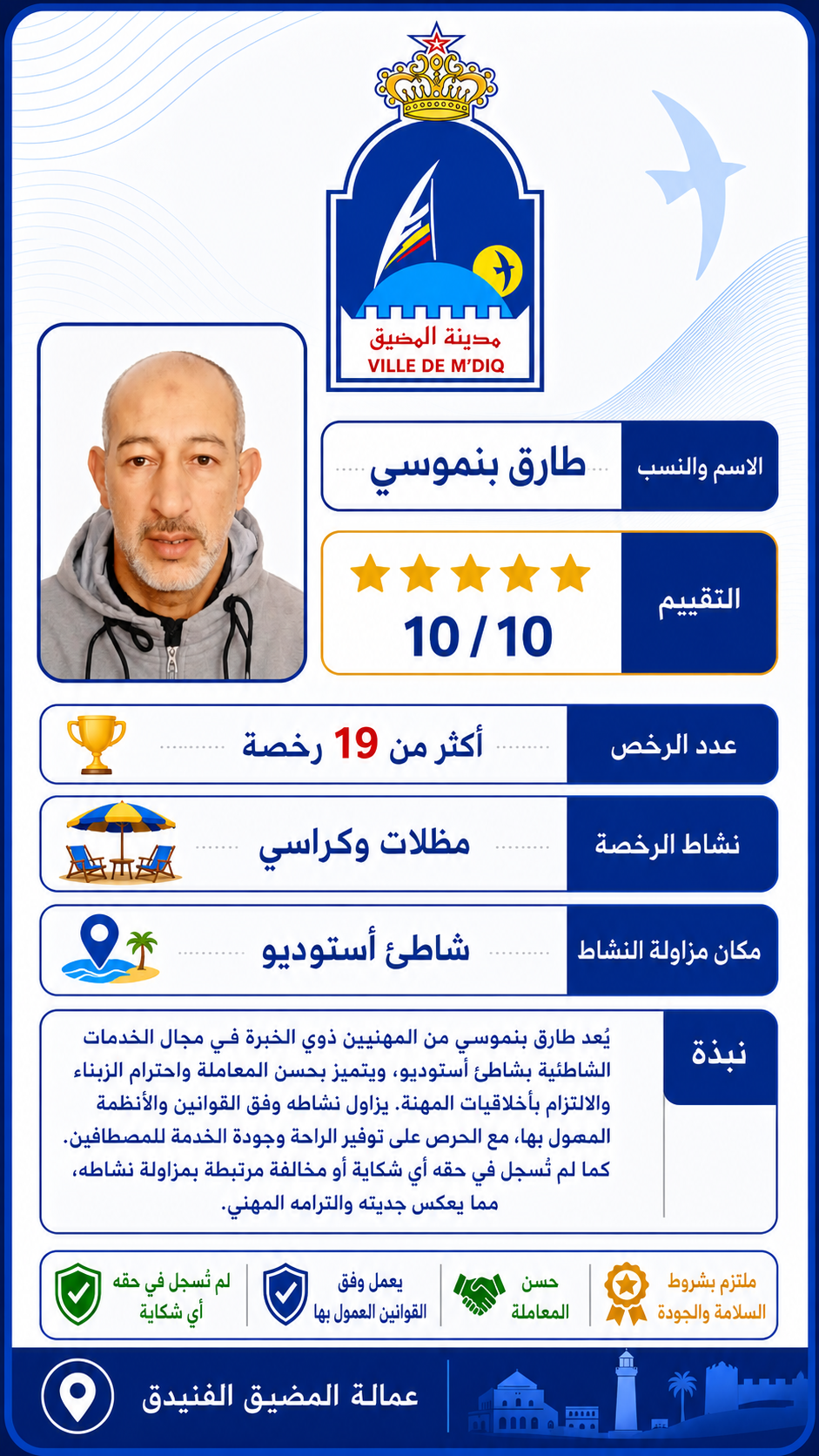 طارق بنموسي