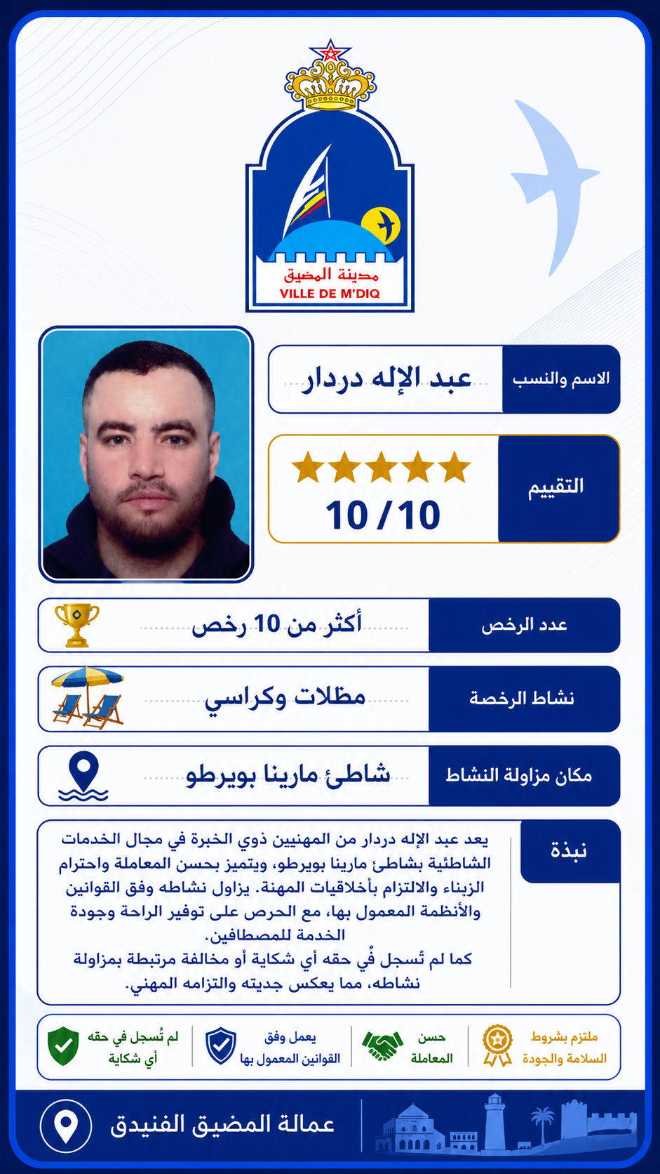 عبد الإله دردار