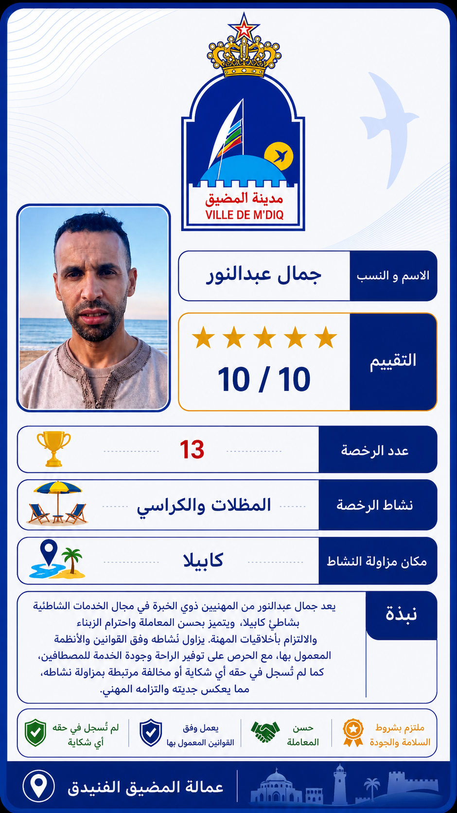 جمال عبدالنور
