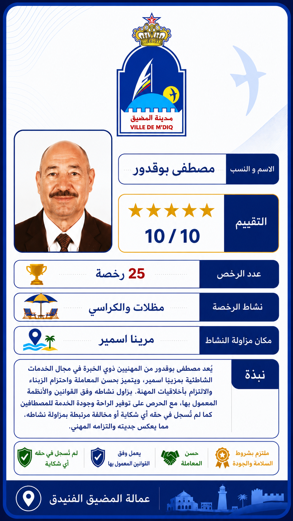 مصطفى بوقدور