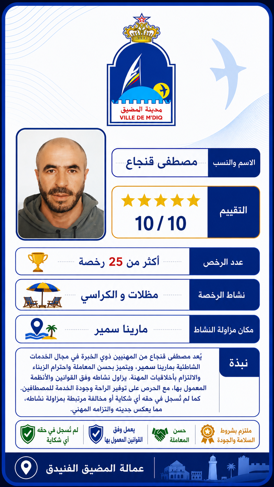 مصطفى قنجاع