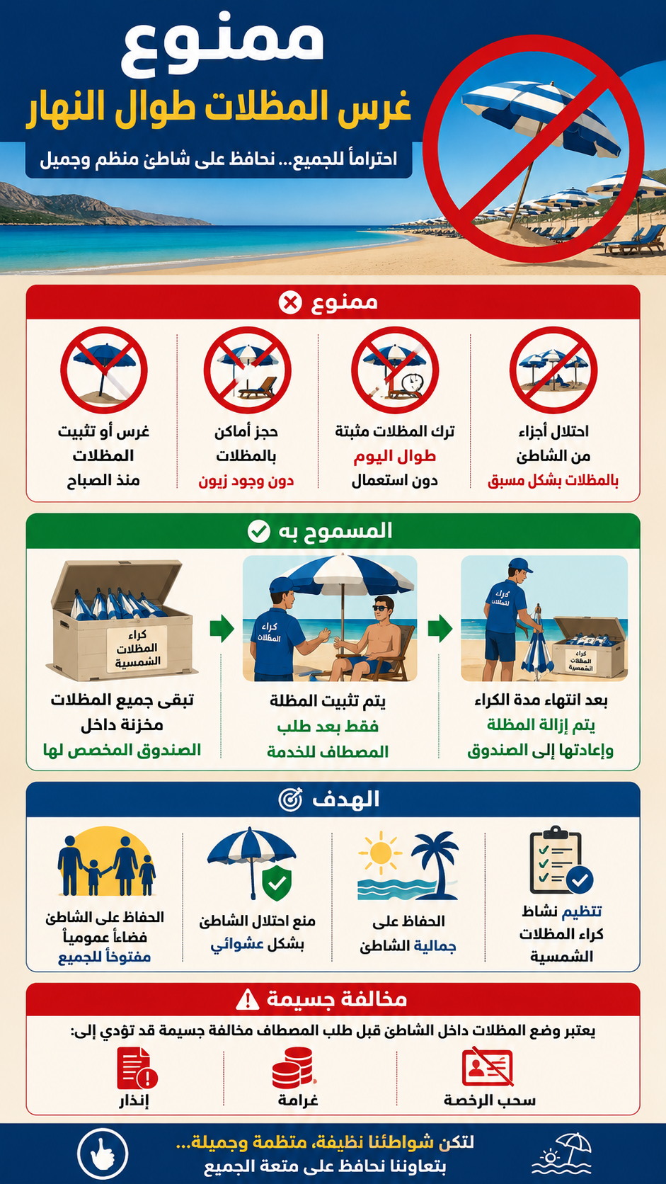صندوق تخزين المظلات