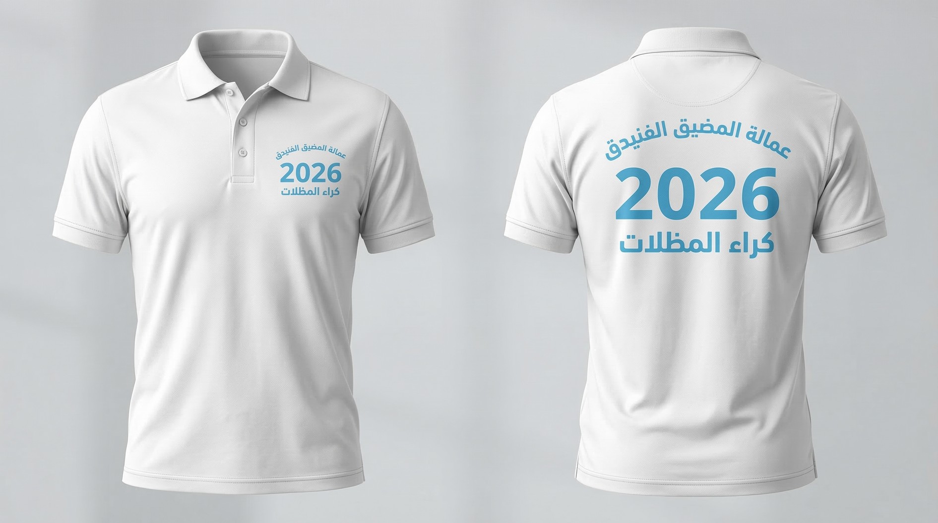 الزي المهني الموحد