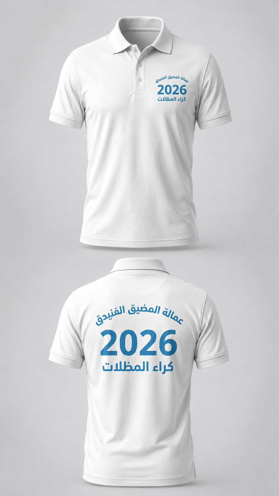الزي المهني